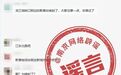 辟谣！网传“南京教育电视台被封”消息不实
