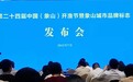 2021中国农民丰收节系列活动——第二十四届中国（象山）开渔节新闻发布会召开
