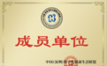 古德菲力健身成为中国（深圳）数字化健康生活联盟“成员单位”