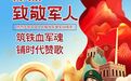 丹江大观苑八一献礼 | 拥军优属福利多多！