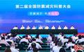 第二届全国防震减灾科普大会在河北唐山举行