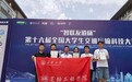 长安大学在全国大学生交通运输科技大赛中取得佳绩