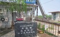 “周总理视察洛口黄河铁桥纪念地”——曾是传奇，也历尽沧桑