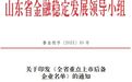 山东省重点上市后备企业名单公布