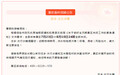 保定易县所有景区全部关闭，直至8月10日24时