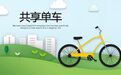 @兰州人 共享单车那些事儿，这里都有答案！