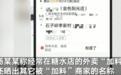 外卖员自曝在外卖加老鼠屎和尿液 警方已介入调查