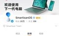 配合安卓11升级 坚果R2手机开启Smartisan OS V8.5.0众测招募