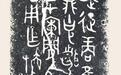 青铜器铭文: 古老的文字 文明的瑰宝