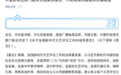 中宣部等五部门要求治理算法推荐，不给错误内容提供传播渠道