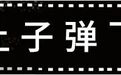 11年后还在火，史上最大胆的国产神作，再也拍不出