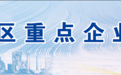 长春新区重点企业巡礼—— 吉林动漫游戏原创产业园： 搭建专业创新平台 助力文化产业发展