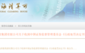 造假金额直追康美！永煤控股虚增资金861亿 6高管被罚