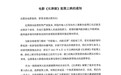 抗美援朝电影《长津湖》宣布延期 新档期待定
