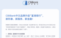 通知：CBiBank中文品牌升级为“富港银行”