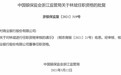 嘉兴银行行长升任董事长，去年增收不增利 员工成本增长超三成