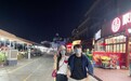 郎朗深夜带吉娜逛夜市 夫妻挽手甜蜜十足