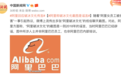 阿里称破冰文化截图是谣言