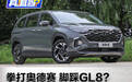 拳打奥德赛脚踩GL8 北京现代首款MPV库斯途