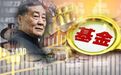 75岁宗庆后拿下基金从业资格！亲自挂帅投资 曾3次问鼎中国首富