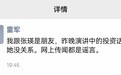 骂雷军一小时的“神秘投资人” 究竟亏了多少钱？