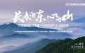城市共鉴 山居境启｜ 万达·莲花山文旅城六大外展点盛大开放！