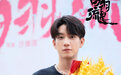 一把旧弓拉着王子奇穿越20年，新剧《白羽流星》开机