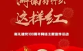 湖南为什么这样红 | 蔡和森：“中国共产党”名称提出第一人