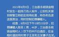 四川三台警方通报“村支书夫妻遇袭一死一伤”案：同村男子酒后滋事 被刑拘