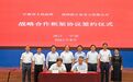 宁波市政府与国网浙江电力签署战略合作框架协议