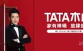 TATA木门携手王耀庆开启专属品牌日，这届818静音日“玩”的有点大