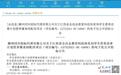 中标结果公示后重新评审 会昌县学生营养餐配送招投标遭质疑