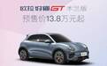 电动小钢炮 续航480km 欧拉好猫GT木兰版正式开启预售
