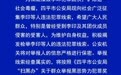 吉林省三地警方发布重要公告