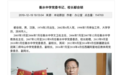 衡中校长之子涉高考移民：曾2次上符合照顾政策名单 照顾分值为2分