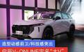 东风日产启辰V-ONLINE定名“大V” 造型动感前卫 科技感突出