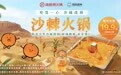 圈粉的海底捞沙棘火锅长啥样？据说每吃一锅就可以种一棵沙棘树