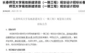 长春一大批高校要搬迁啦！分布在莲花山、空港、北湖和中韩国际合作示范区