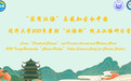 “疫”下汉语情，云聚同济营