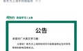 新东方宣布接收华尔街英语学员 提供一个月免费课程