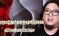 高晓松昔日言论被扒，曾支持日本参拜靖国神社，还为日本战犯辩解