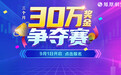 炒股大赛：3个月30万奖金争夺赛将于9月1日开启 新赛季攻略曝光