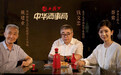 《中华酒事局》首开纯酒类IP先河 西凤勇扛酒文化传播大旗