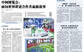 中阿博览会：面向世界讲述合作共赢新故事