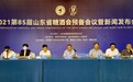 2021年（第85届）山东省糖酒商品交易会将于11月13日在潍坊举行