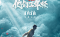 《1950他们正年轻》在京举办媒体场 导演感慨纪录片拍摄不易