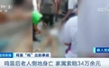 开车时突然鸣笛 老人倒地身亡！家属索赔34万获赔15万