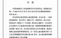 儿童片导演齐为民去世 曾经执导《派饭》《一江明烛》