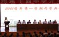 杭州第十四中学校长寄语新生：“成为‘家国情怀‘’的传承者和践行者”