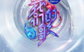 《我们的歌》第三季官宣9月19日开播 守正创新传承时代经典